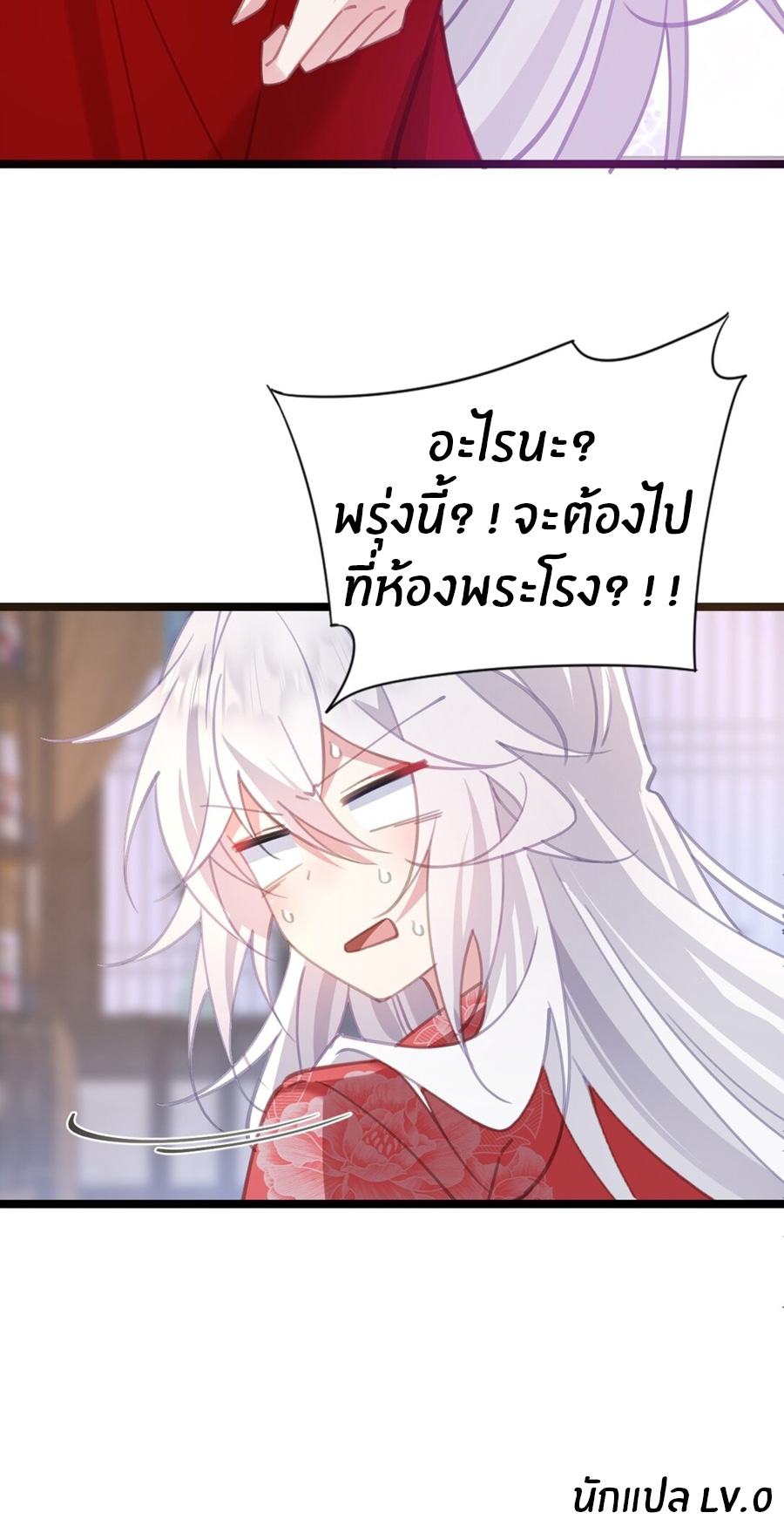 Crash into the body of the emperor's daughter ตอนที่ 15 หน้า 38