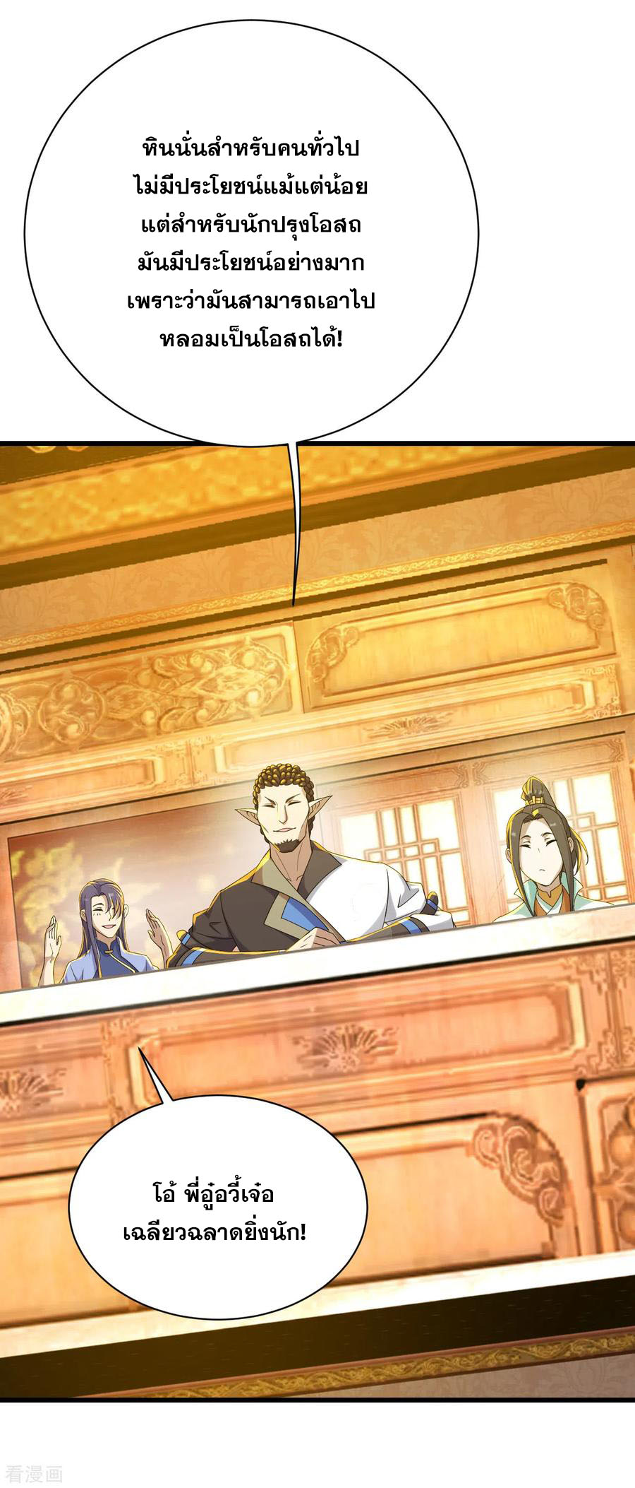 เทพอสูรสยบฟ้า ตอนที่ 150 หน้า 13
