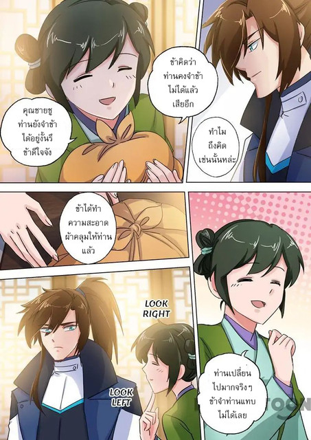 ดาบวิญญาณราชัน spirit sword sovereign ตอนที่ 104 หน้า 9