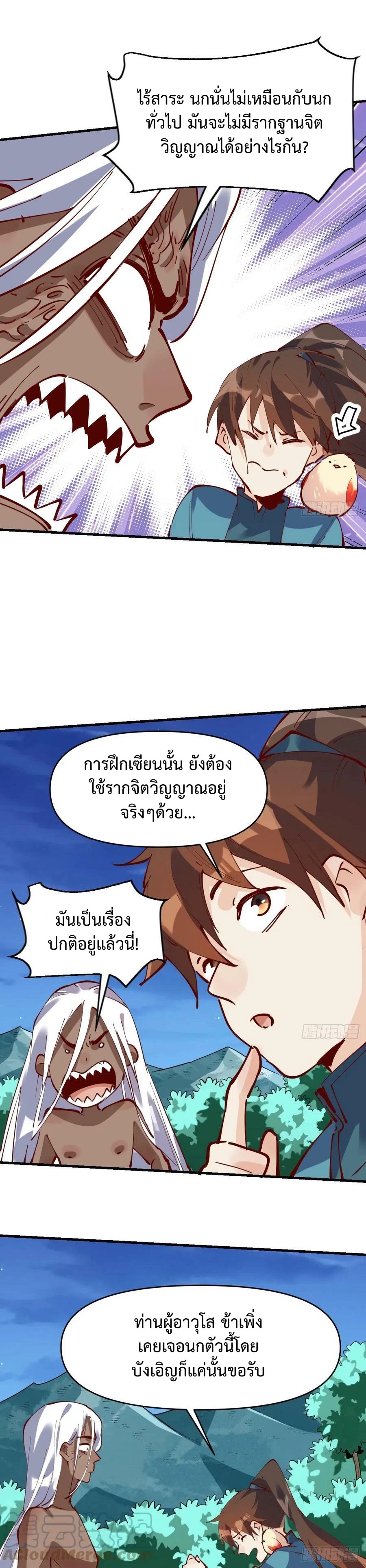 กลายเป็นว่าข้าคือจอมยุทธ์ผู้ยิ่งใหญ่ ตอนที่ 173 หน้า 15