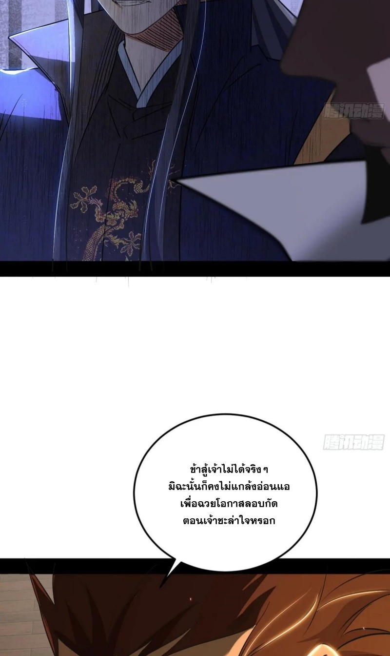 I'm an Evil God ข้าคือจักรพรรดิปีศาจ ตอนที่ 470 หน้า 9