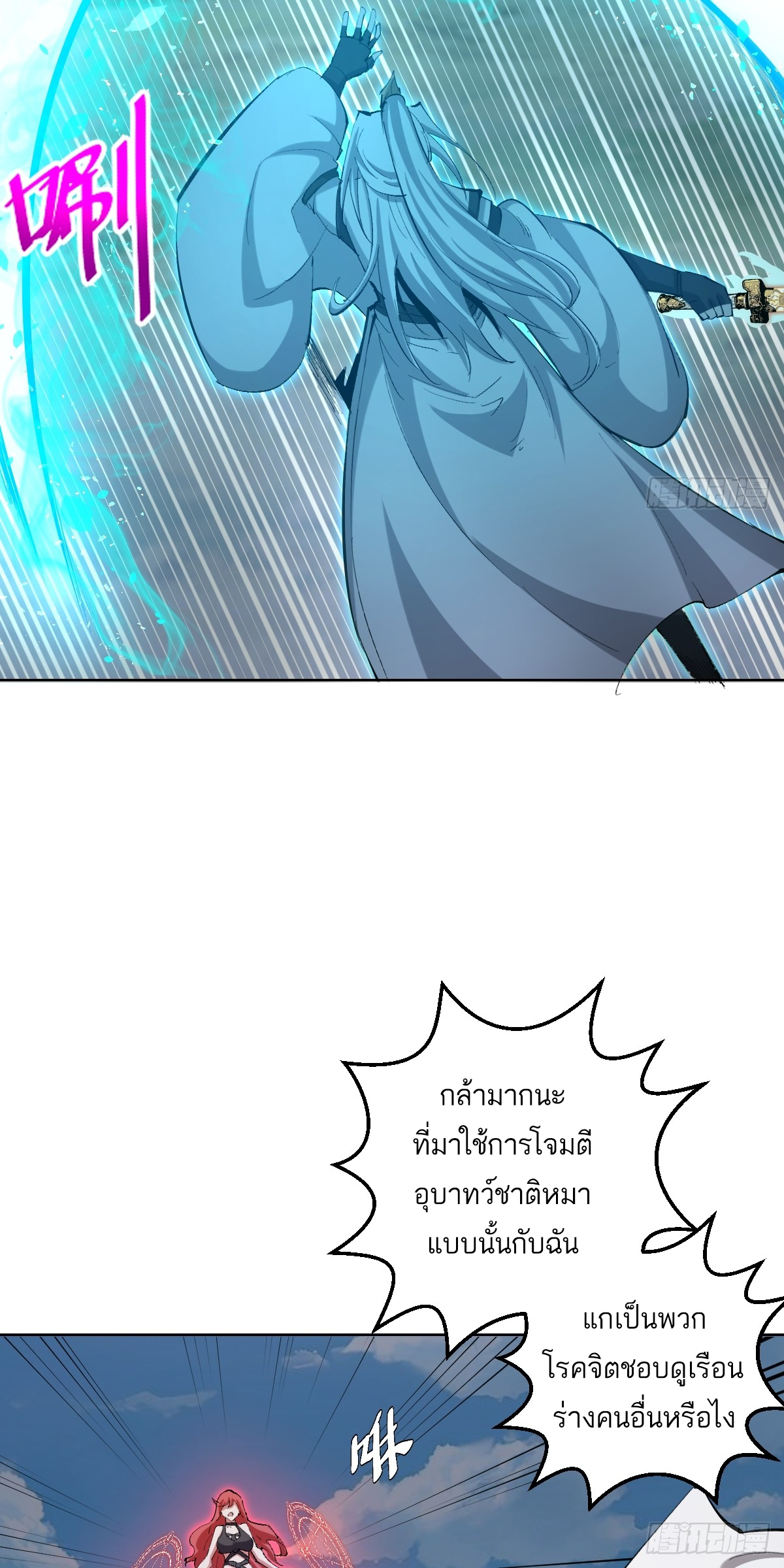 เอกาบุรุษเซียน : ผู้บ่มเพาะเซียนคนเดียวแห่งโลกเวทมนตร์ ตอนที่ 21 หน้า 7