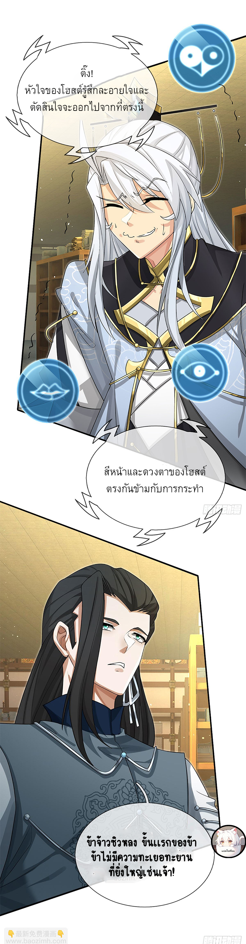 เมื่อร่างกายอยู่ยงคงกระพันของข้าได้ตื่นขึ้น..... ตอนที่ 4 หน้า 12