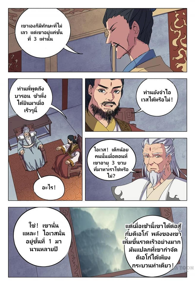 เจ้าแห่งอาณาจักรในตำนาน  Master of Legendary Realms ตอนที่ 14 หน้า 8