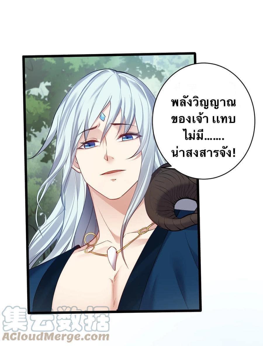 เทพวายร้ายกลับชาติมาเกิดใหม่ ตอนที่ 47 หน้า 27