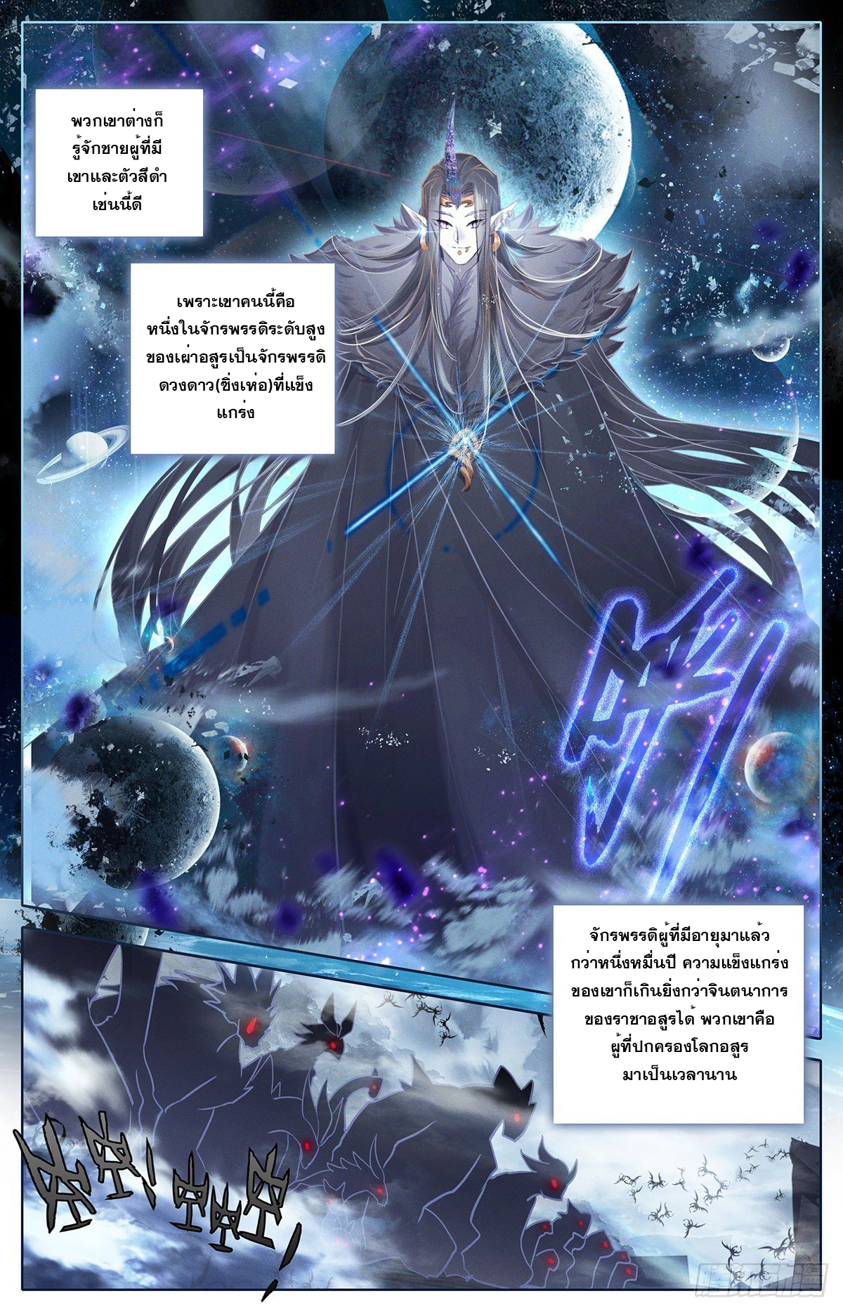 Azure Legacy (ทันจีน) ตอนที่ 138 หน้า 11