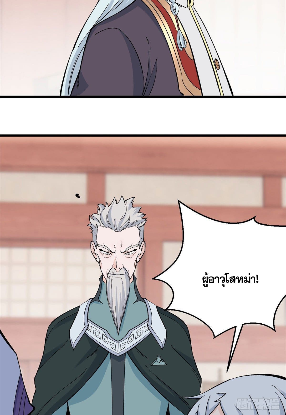 นิกายที่แข็งแกร่งที่สุด (ทันจีน) ตอนที่ 58 หน้า 10