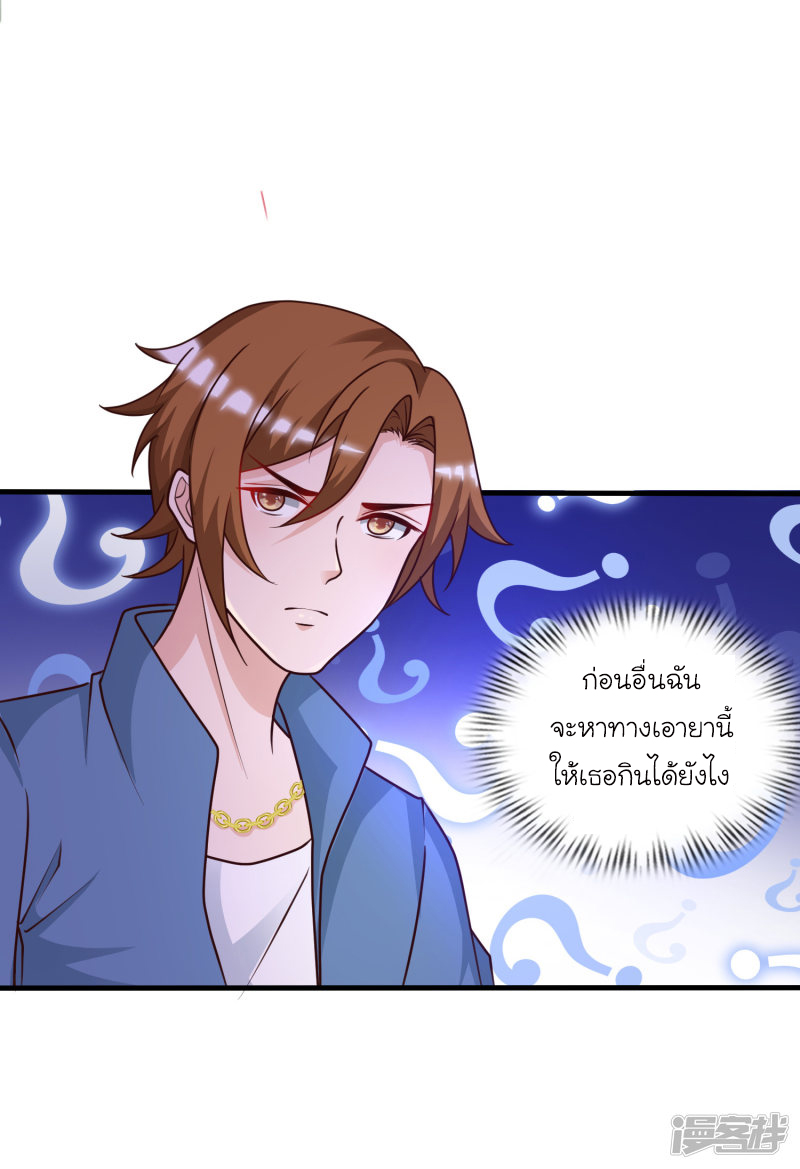 ราชาดอกไม้อมตะ ตอนที่ 45 หน้า 8