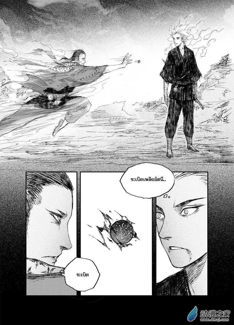 ผู้ขจัดมาร [จีนตัดจบ] ตอนที่ 29 หน้า 22