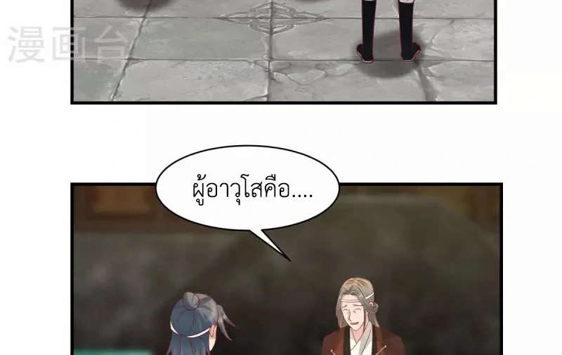 Chaos Alchemist (วิบัติการณ์เทพเซียนโอสถ) ตอนที่ 183 หน้า 12