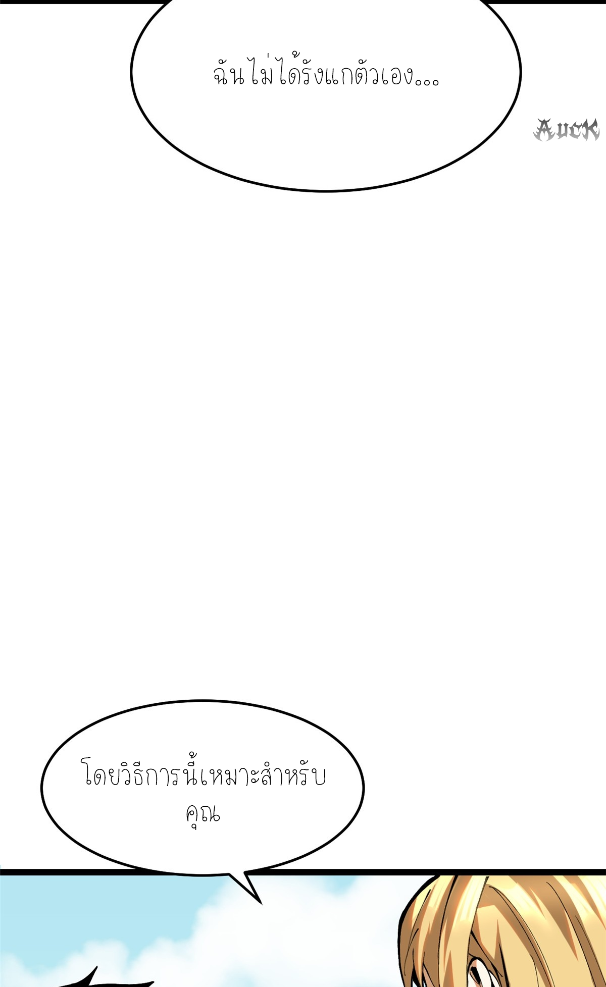ไม่อยากเรียนทักษะ แห่งคำสาปเลย! ตอนที่ 4 หน้า 45
