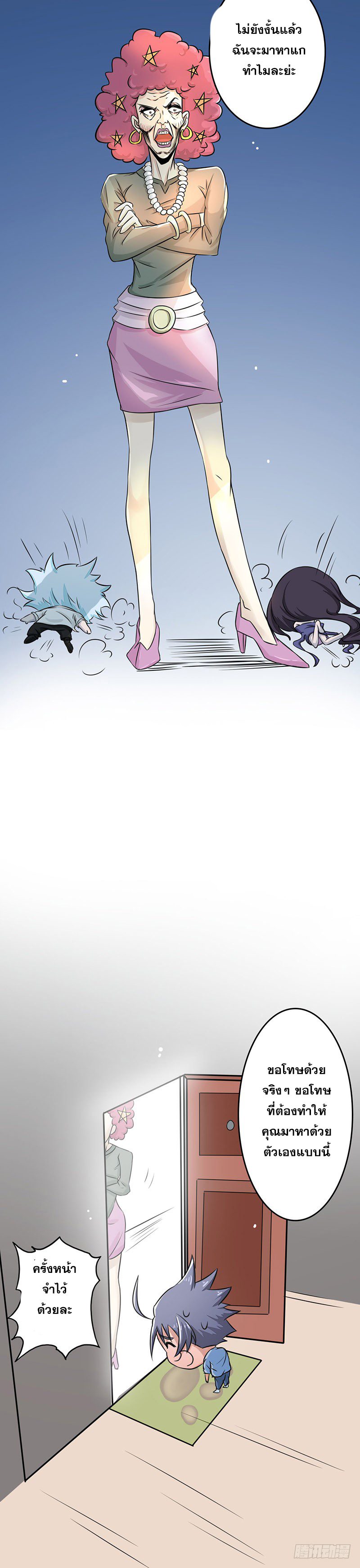 ข้าคือผู้เปิดขุมนรก ตอนที่ 57 หน้า 15