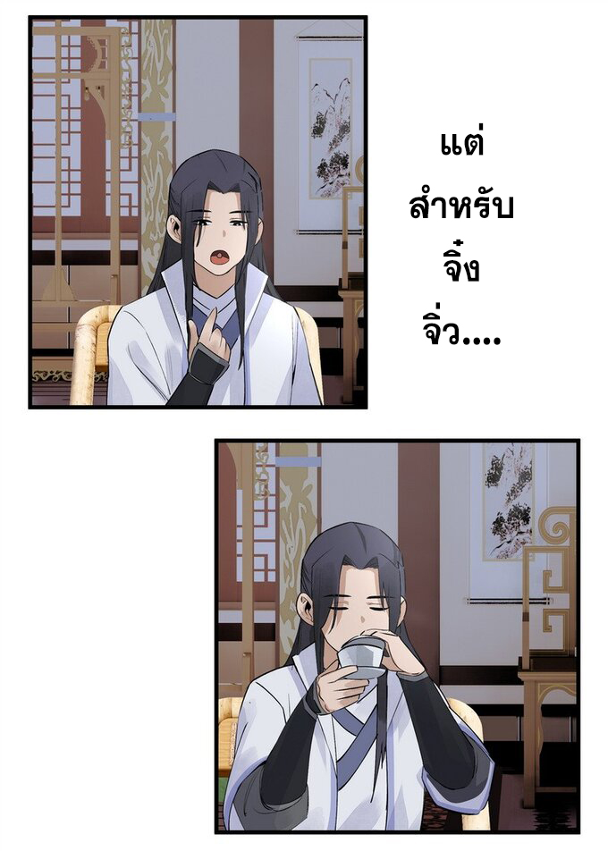 มหามรรคาสู่สวรรค์ ตอนที่ 16 หน้า 17