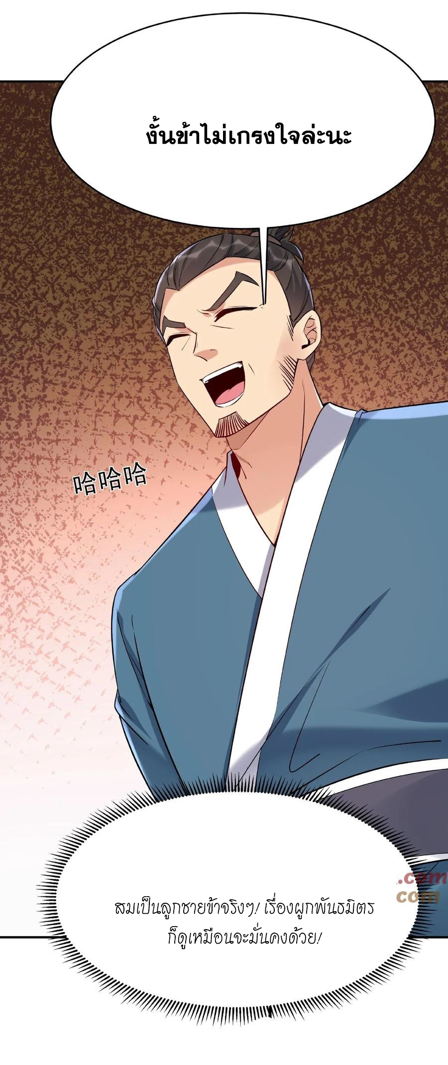 The Villain of Destiny วายร้ายแห่งโชคชะตา! ตอนที่ 16 หน้า 18