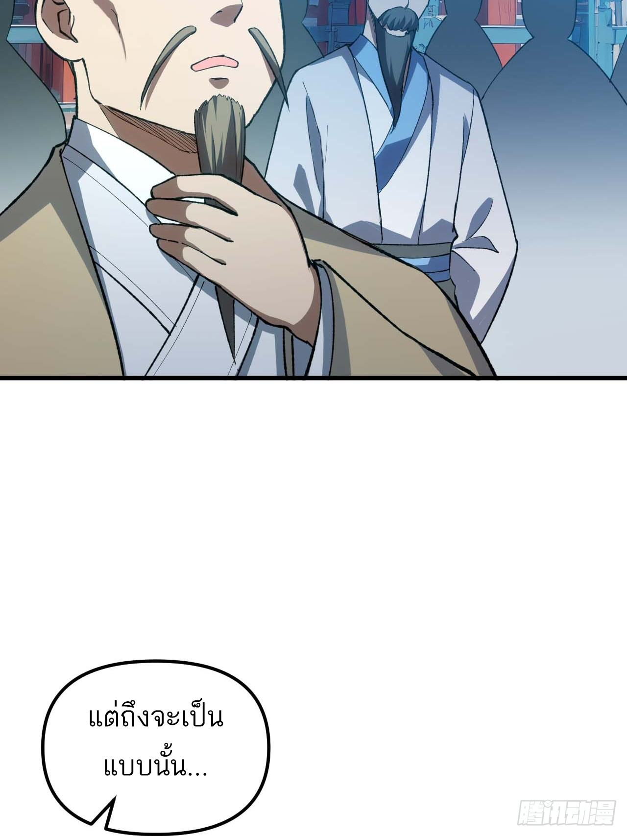 กำเนิดร่างเทวะบรรพกาล ตอนที่ 13 หน้า 14