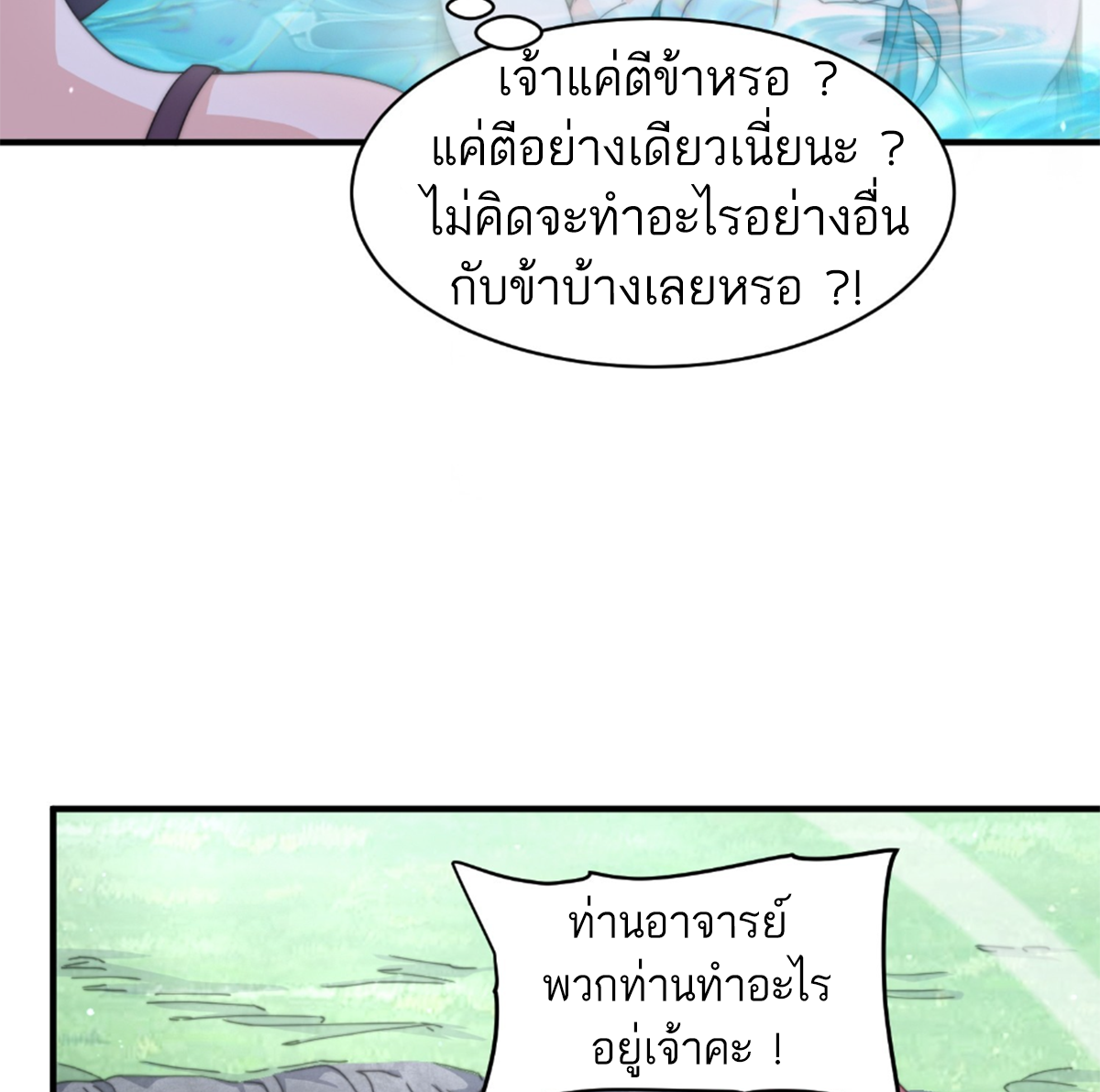 ซวยแล้วข้าโดนตามล่าจากศิษย์ในสำนัก ตอนที่ 24 หน้า 52