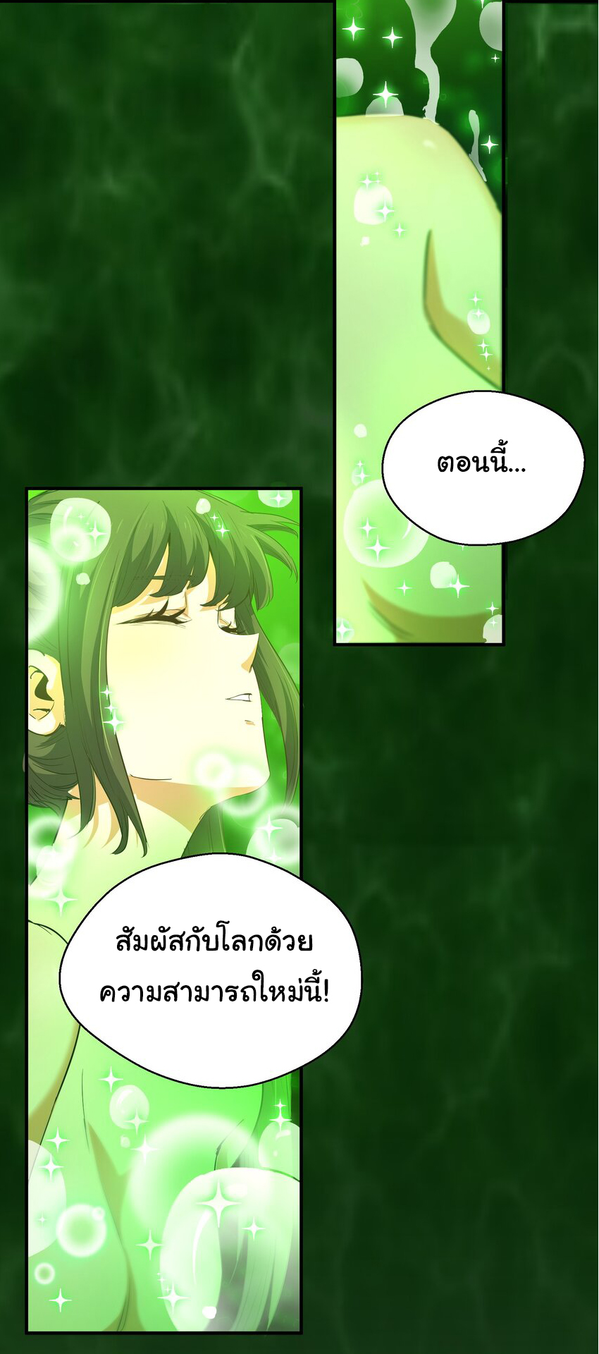 กลับมาเกิดใหม่ในยุคก่อนวันสิ้นโลก! ตอนที่ 17 หน้า 17