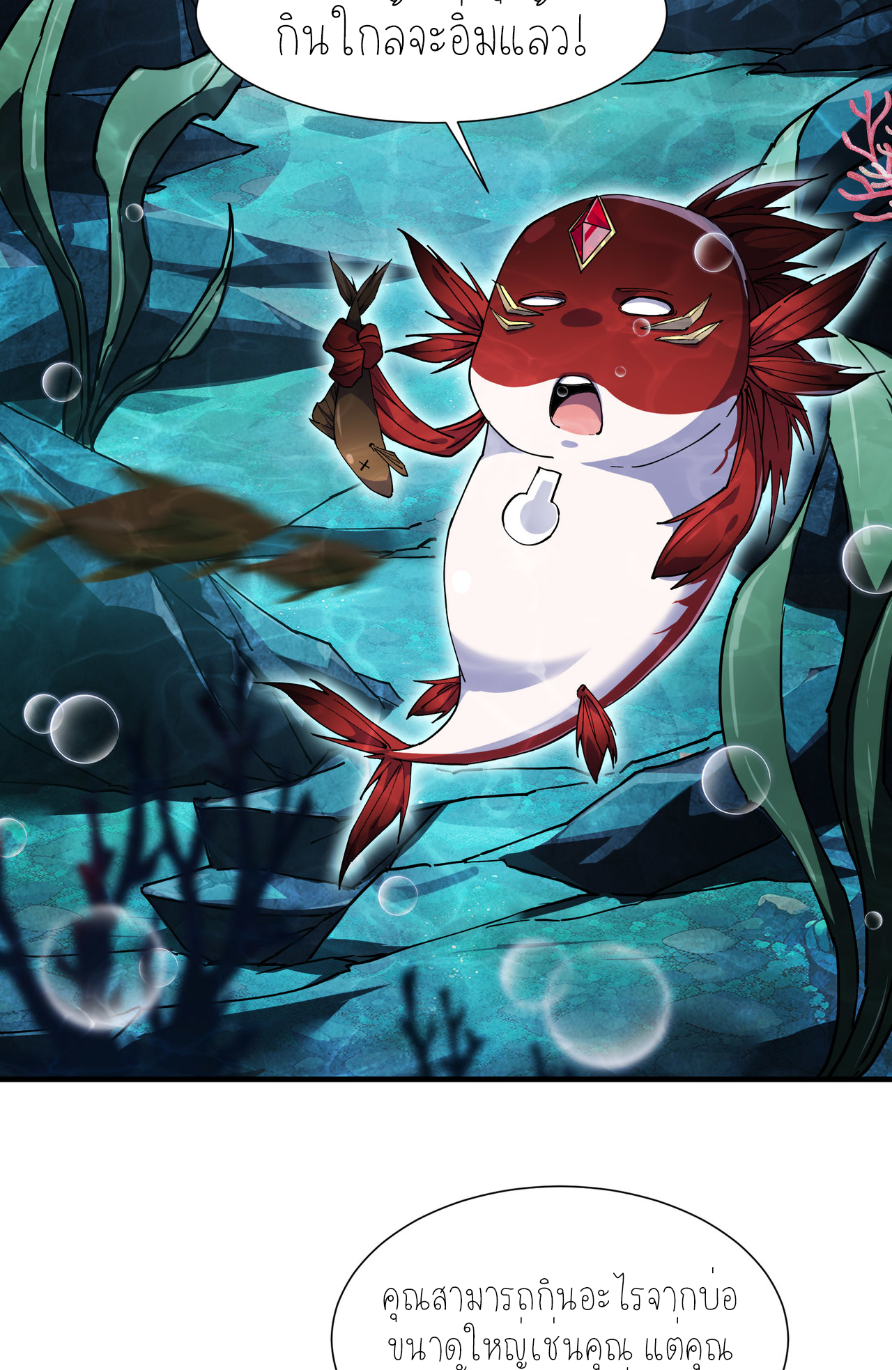ปลาคาร์ฟ ทมิฬ ตอนที่ 5 หน้า 37