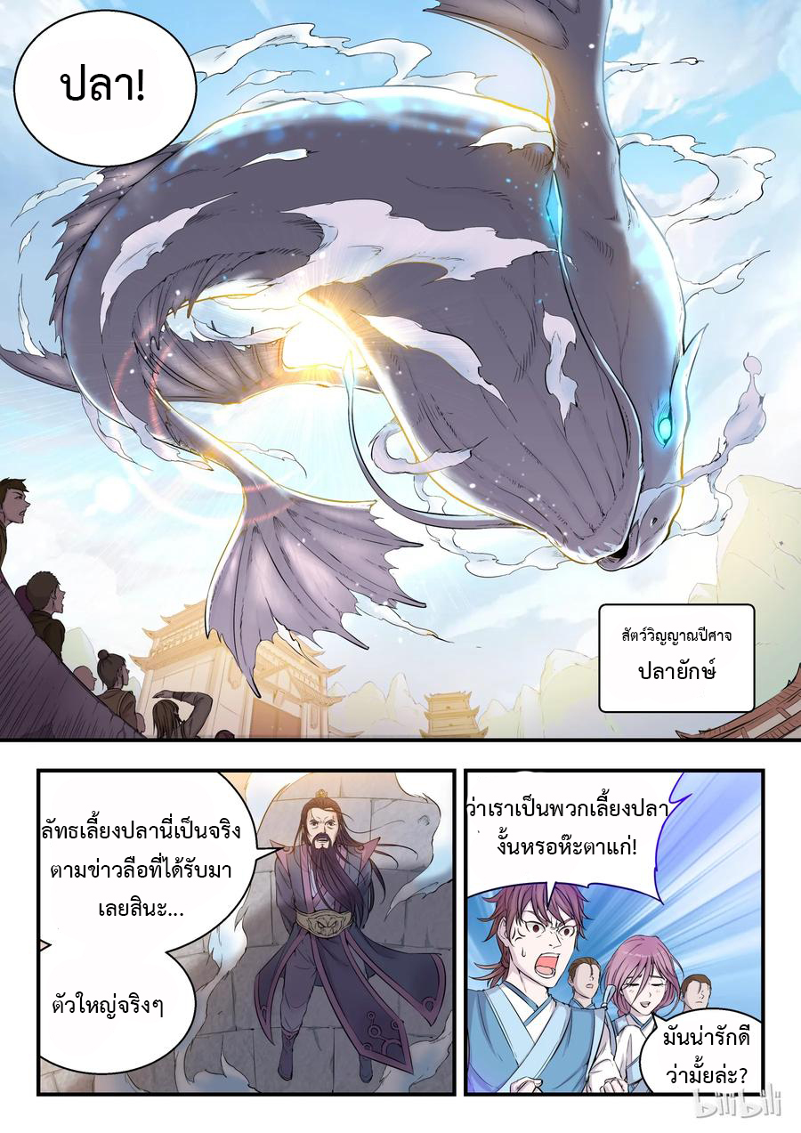 King of Spirit beast - ราชาแห่งสัตว์วิญญาณ ตอนที่ 1 หน้า 6