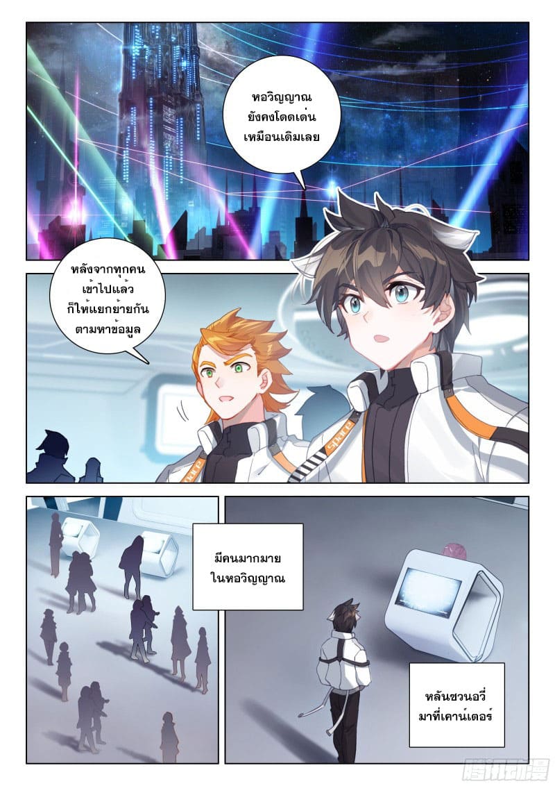 Soul Land IV – The Ultimate Combat มหาศึกการต่อสู้ ตอนที่ 174 หน้า 11