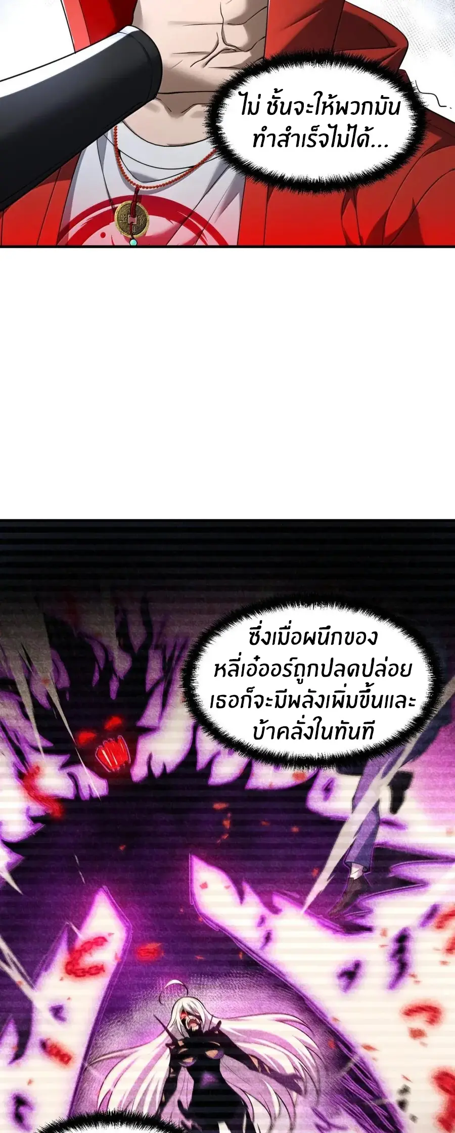 During the live broadcast, I proposed to the female ghost - she really agreed?! ตอนที่ 101 หน้า 25