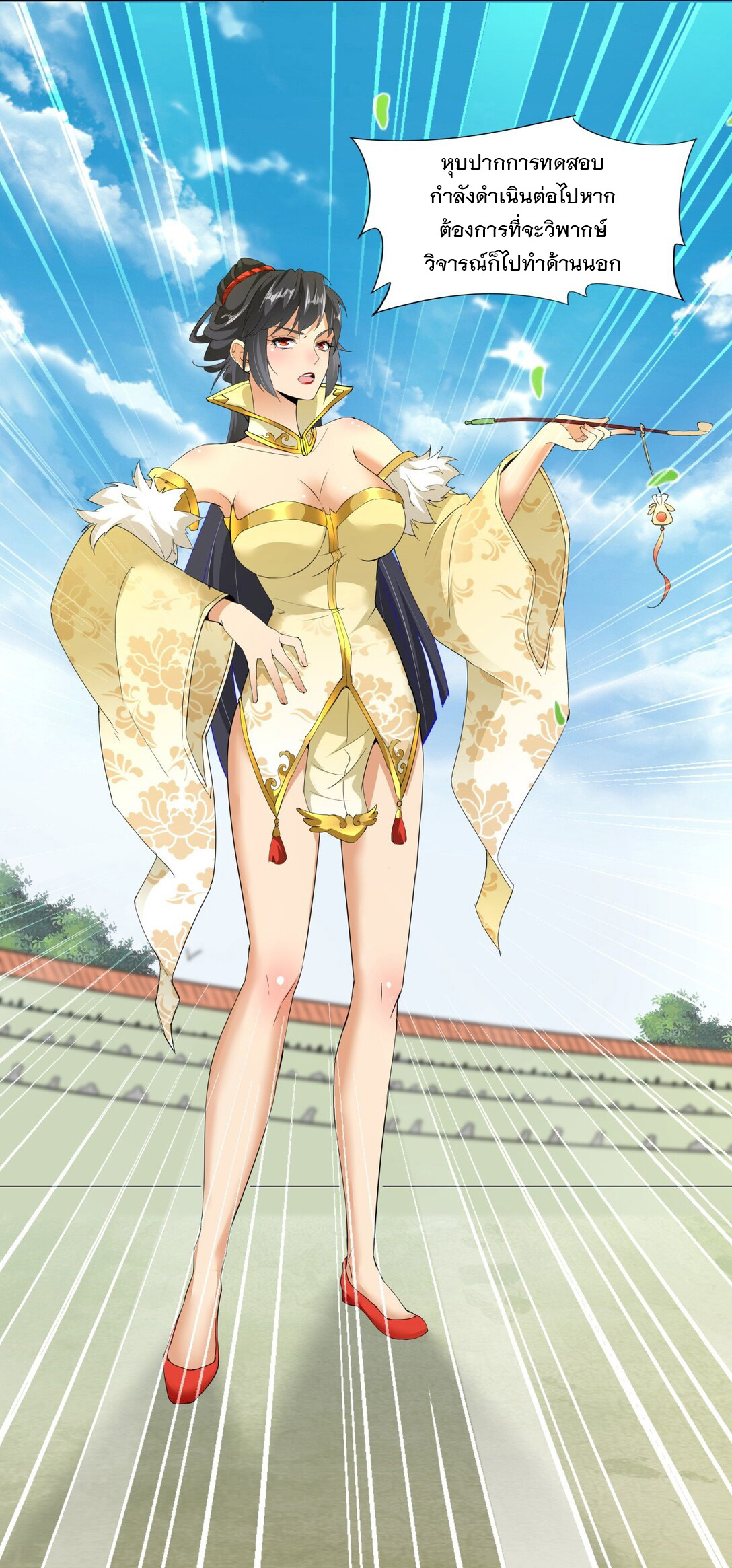 มหาเทพเอกะหมื่นบรรพกาล (จบ) ตอนที่ 19 หน้า 22