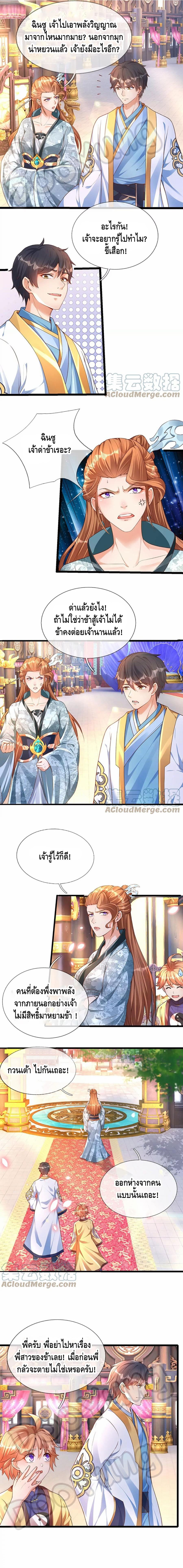 Opening to Supreme Dantian ตอนที่ 63 หน้า 3