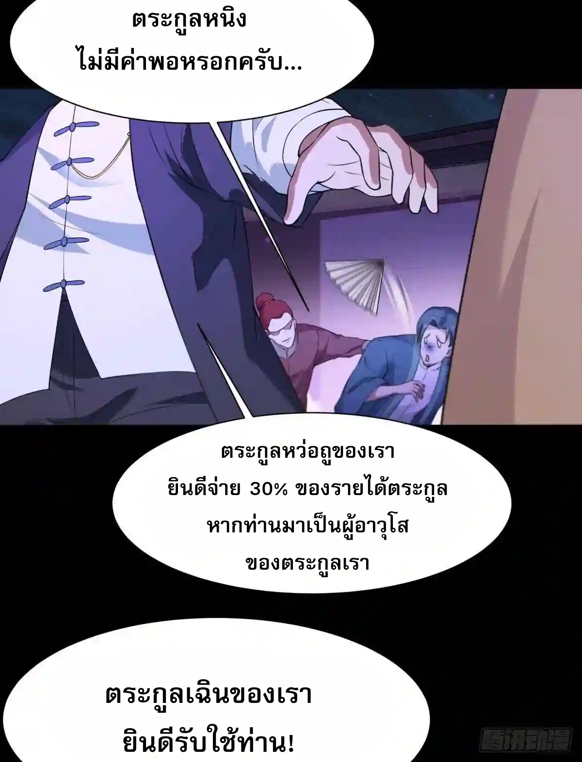 Rebirth City Deity - การเกิดใหม่ของเทพเซียนแห่งนคร ตอนที่ 13 หน้า 17