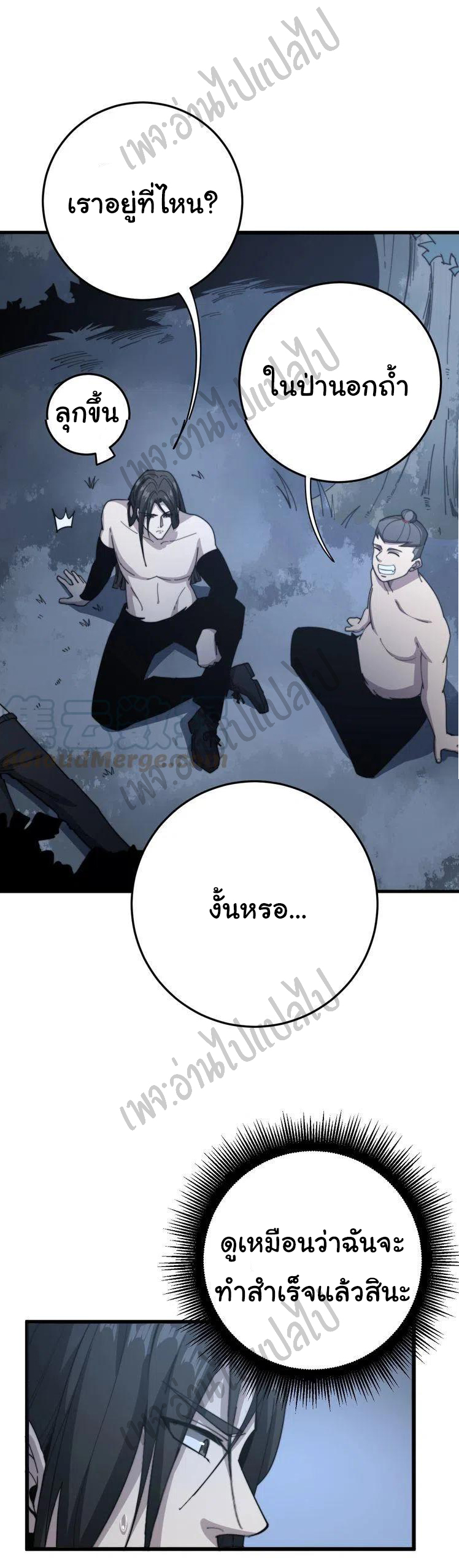 Bad Hand Witch Doctor สุดยอดพ่อมดหมอผี ตอนที่ 134 หน้า 26