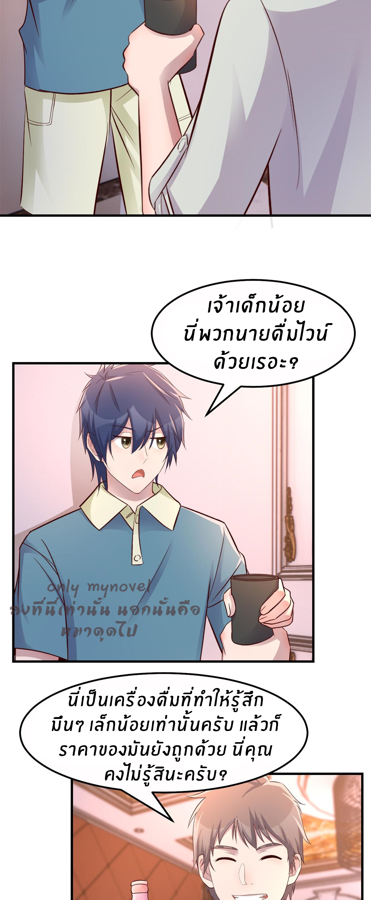 พี่สาวอยากเล่นคุณ ตอนที่ 150 หน้า 3