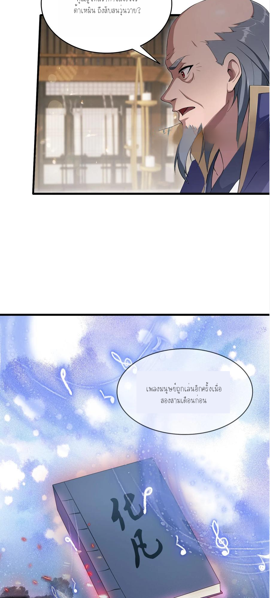 ฉันเป็นไม่รู้ตัวเองว่าโหด~ ตอนที่ 20 หน้า 8
