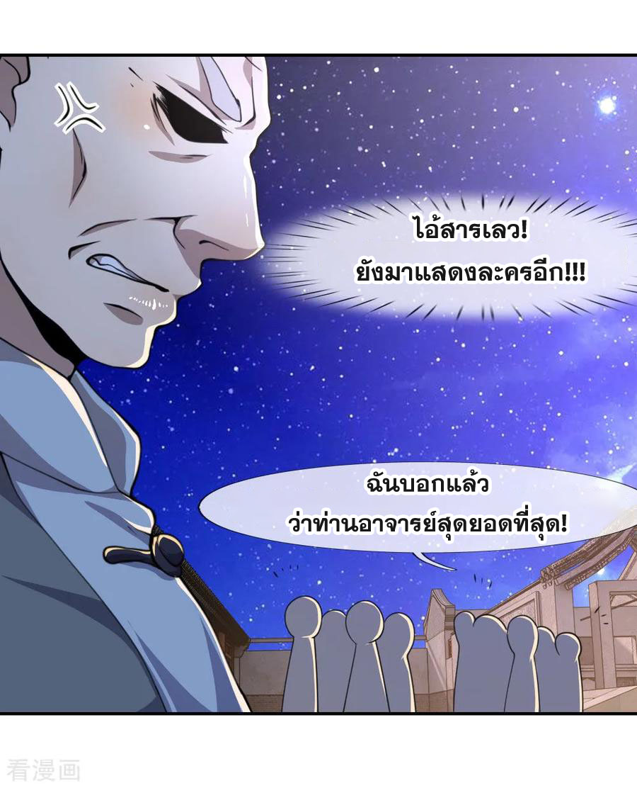 มหาเทพเซียนหมอ ตอนที่ 67 หน้า 9