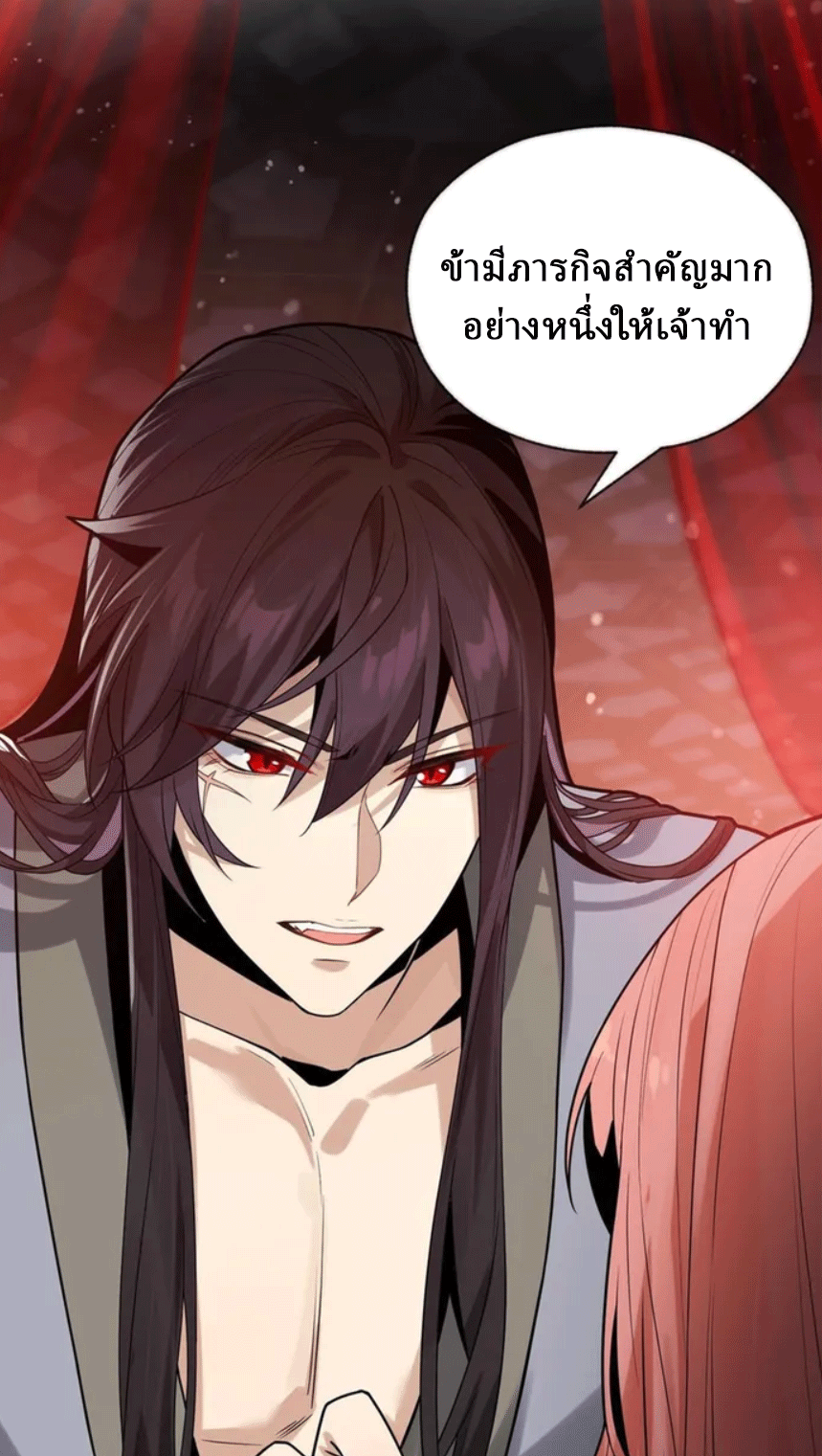 จอมมารสุดแกร่ง ล้างแค้นศิษย์ทรยศ ตอนที่ 9 หน้า 53