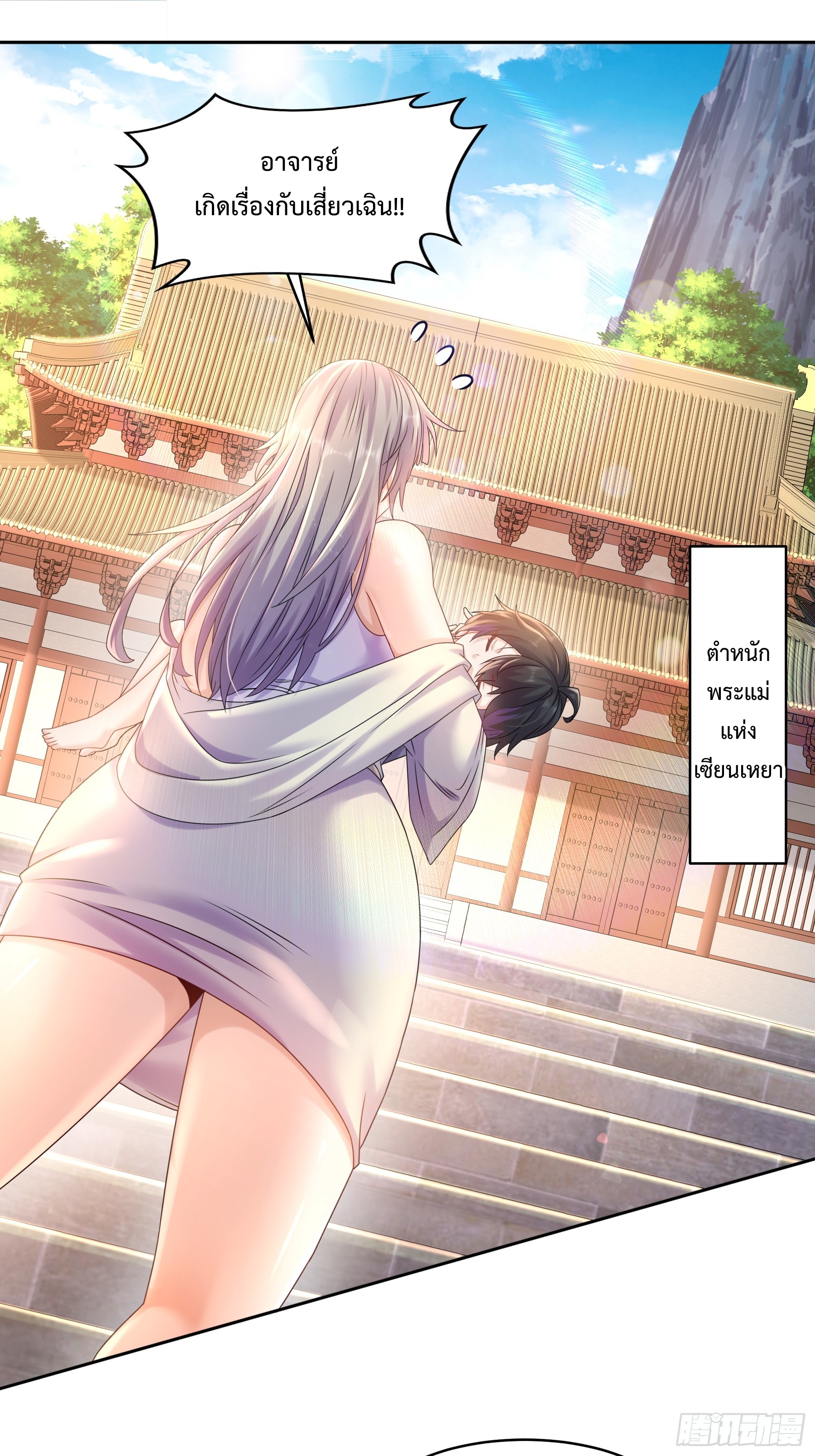 ฮาเร็มศิษย์พี่สาวทั้งเจ็ดของผมนะค้าบ ตอนที่ 2 หน้า 5