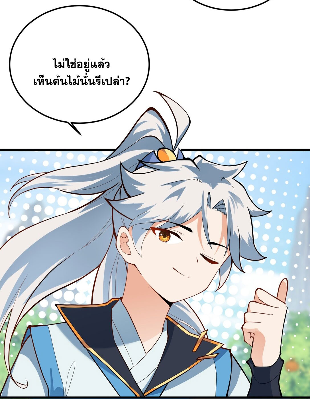 ด้วยโลกแห่งการฝึกตน เหล่าเซียนจึงอยู่ยงคงกระพันในใต้หล้า ตอนที่ 9 หน้า 7