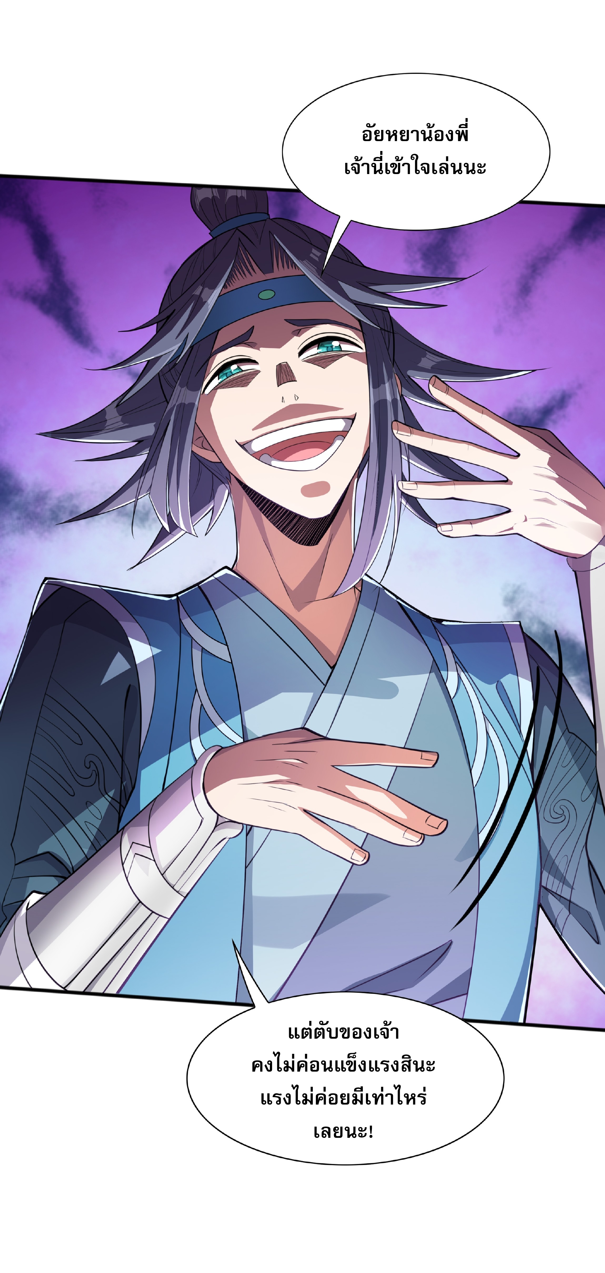เทพเจ้าอสูรแห่งราชันสงคราม ตอนที่ 6 หน้า 14