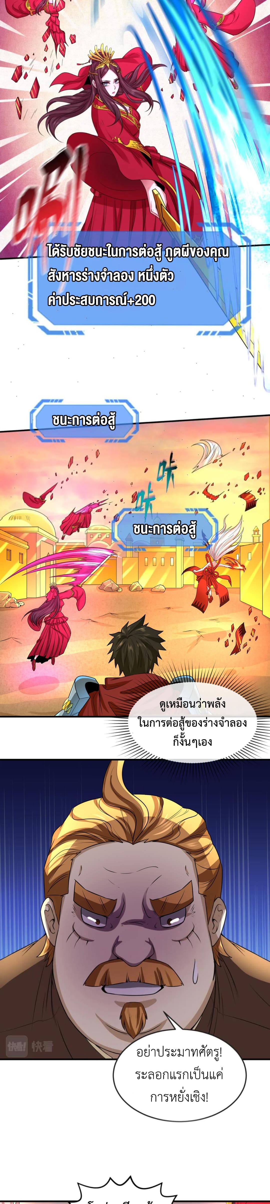 Era of the Haunted - ยุคสมัยแห่งภูตผี ตอนที่ 37 หน้า 3