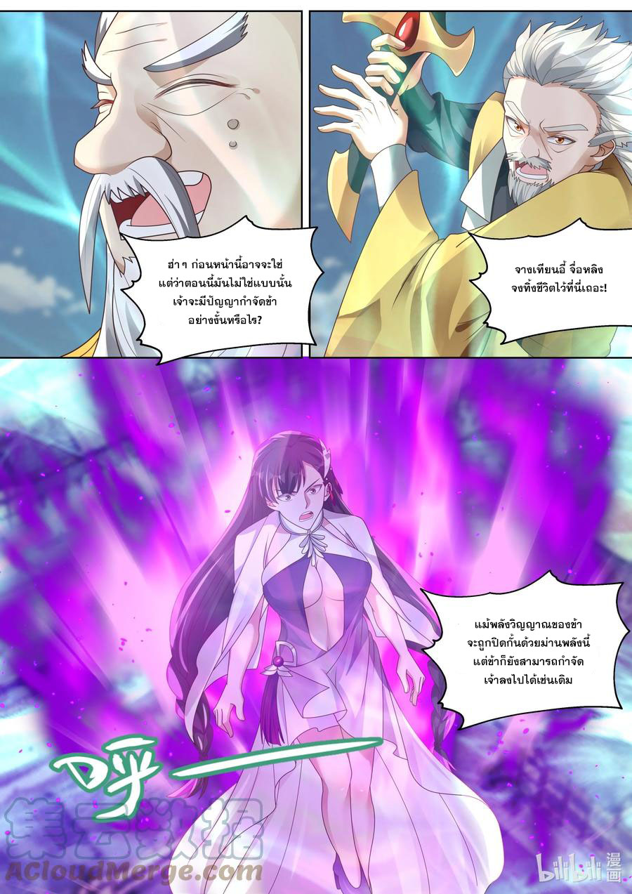 เทพสายฟ้า ราชาสงคราม ตอนที่ 349 หน้า 5