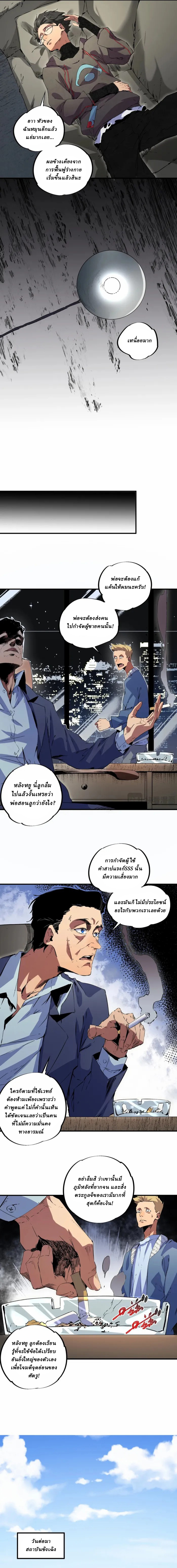 Supreme Curse Master ตอนที่ 2 หน้า 7