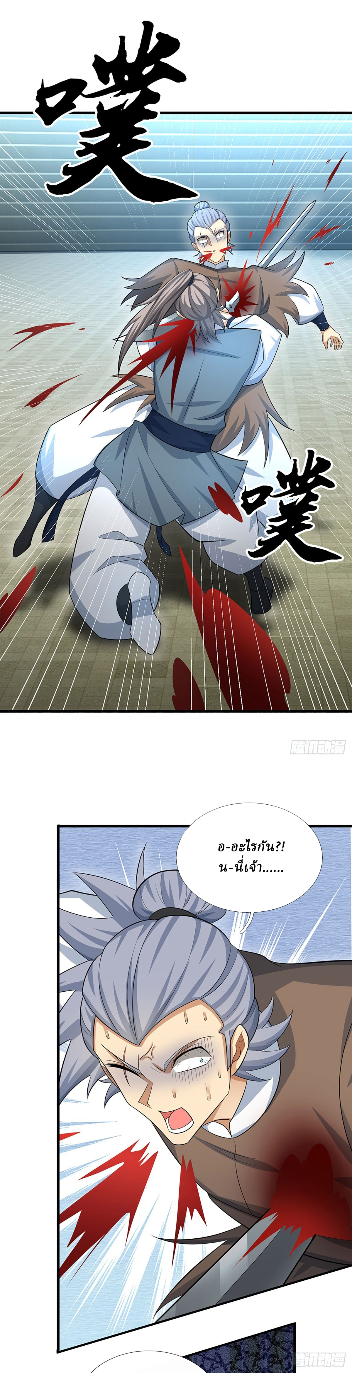 When My Organs Awakened, I Suddenly Became Invincible ตอนที่ 28 หน้า 4