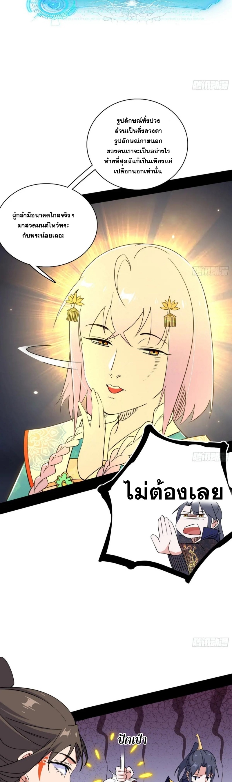 I'm an Evil God ข้าคือจักรพรรดิปีศาจ ตอนที่ 421 หน้า 13