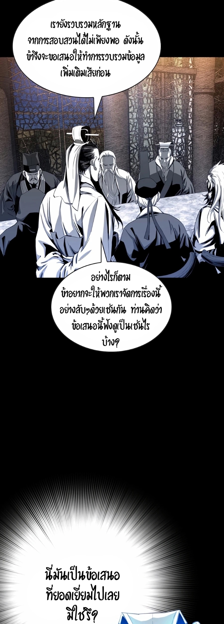 เส้นทางสู่สวรรค์ ตอนที่ 23 หน้า 25