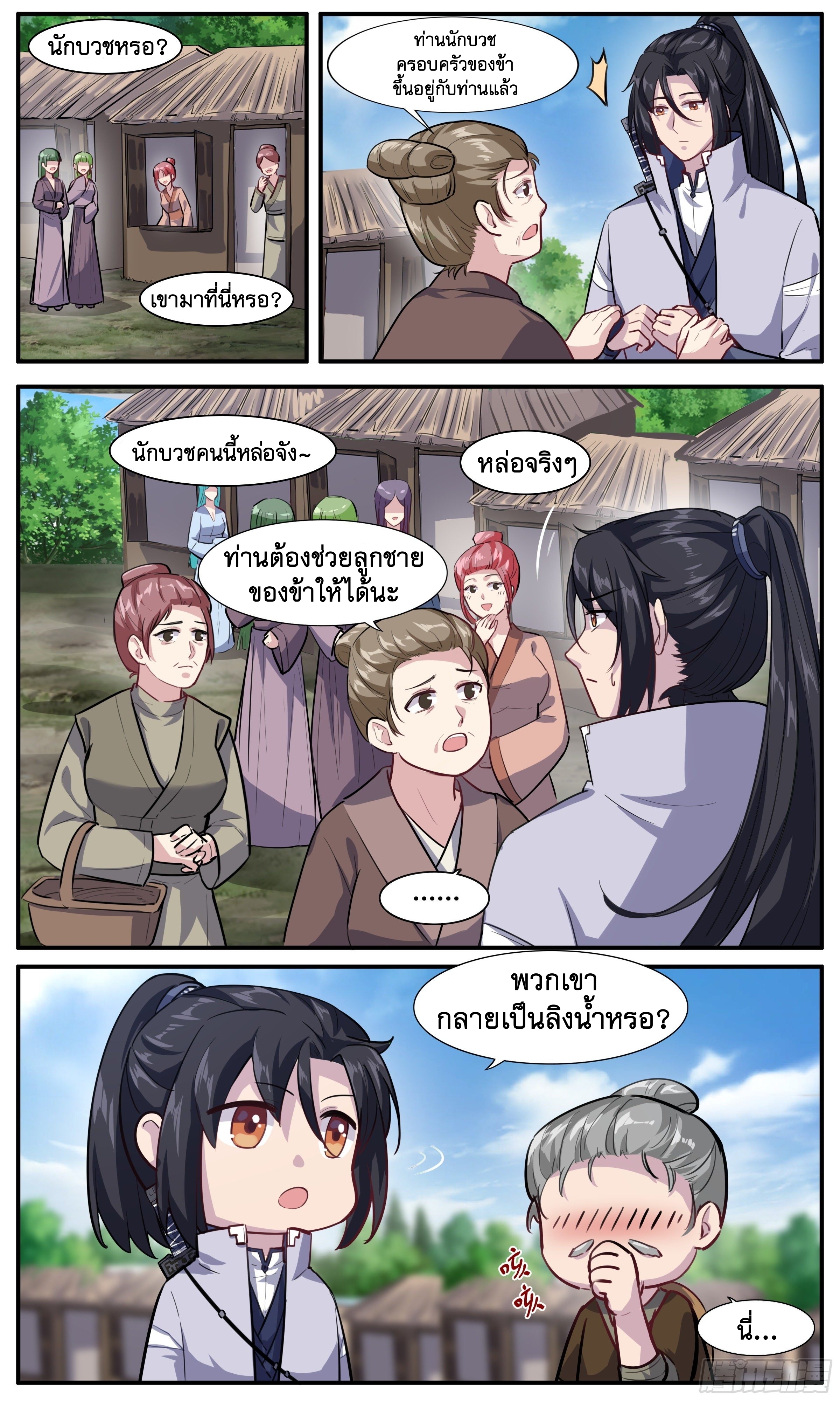 ข้าไม่ได้อยากเป็นเทพแห่งดาบ ตอนที่ 40 หน้า 3