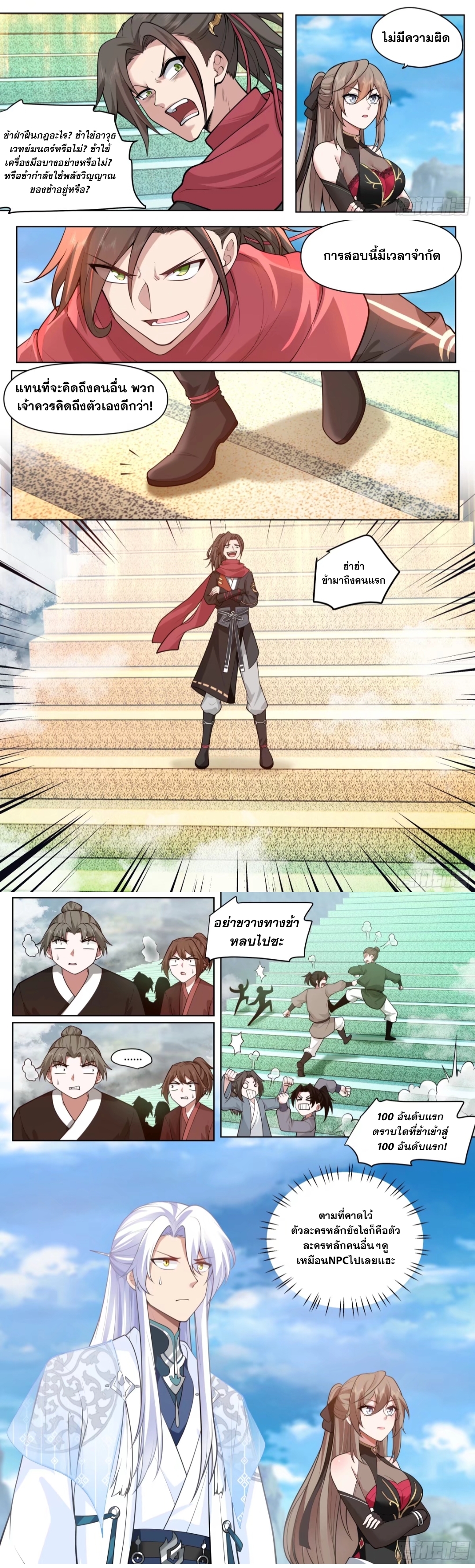 ข้ามาในโลกนี้ในฐานะวายร้าย ตอนที่ 5 หน้า 3