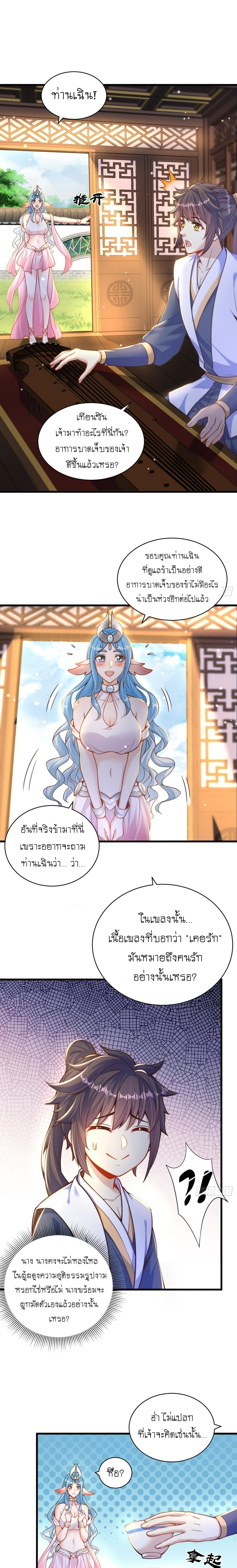 เทพก็อยากทำไร่ไถนาเหมือนกัน! (ชนจีน) ตอนที่ 55 หน้า 4