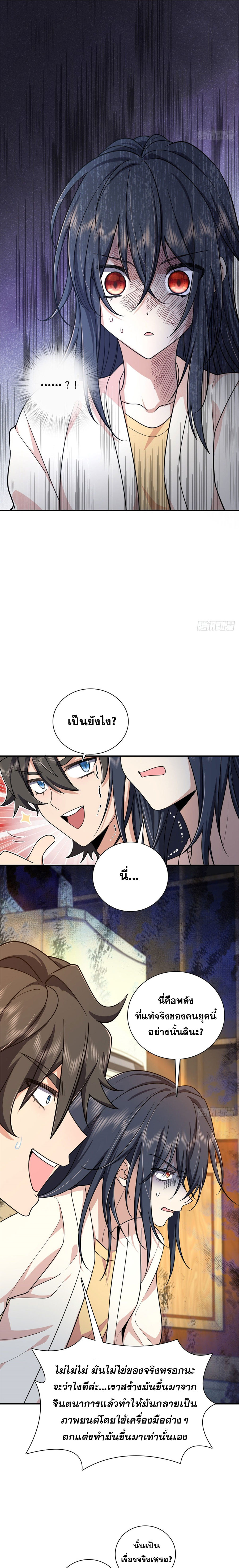 แฟนสาวผมมาจากพันปีก่อน ตอนที่ 14 หน้า 2