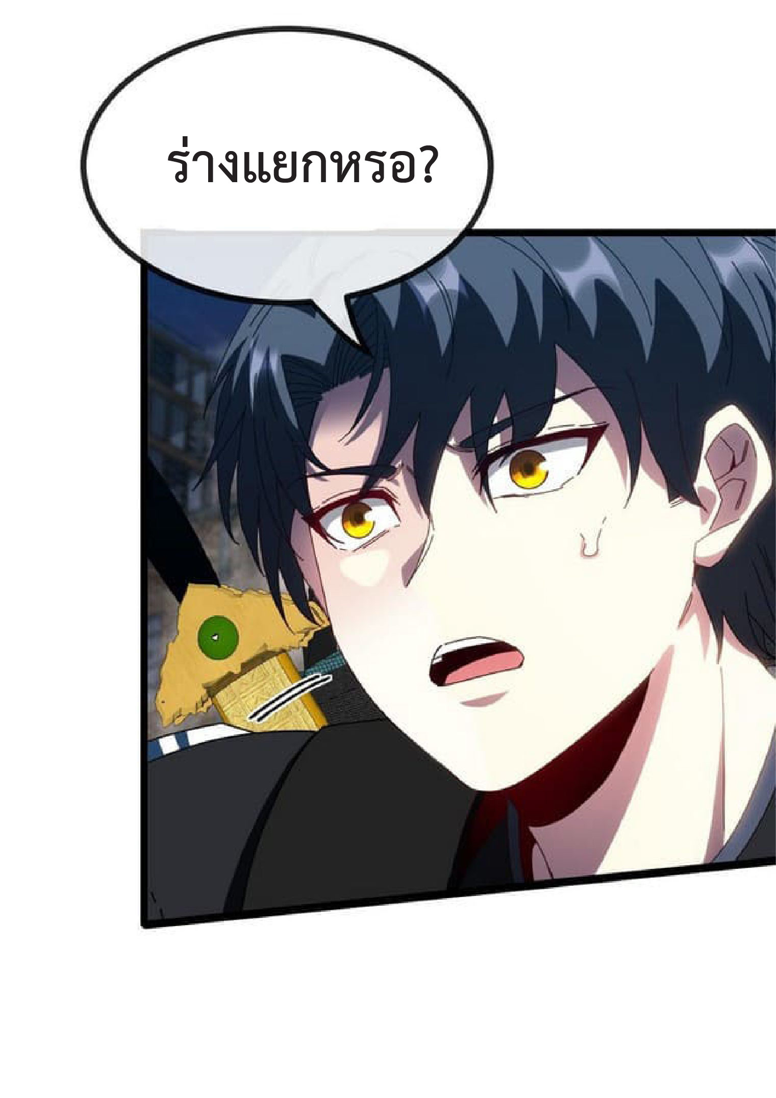 Super god system  ระบบสุดเทพ ตอนที่ 51 หน้า 5
