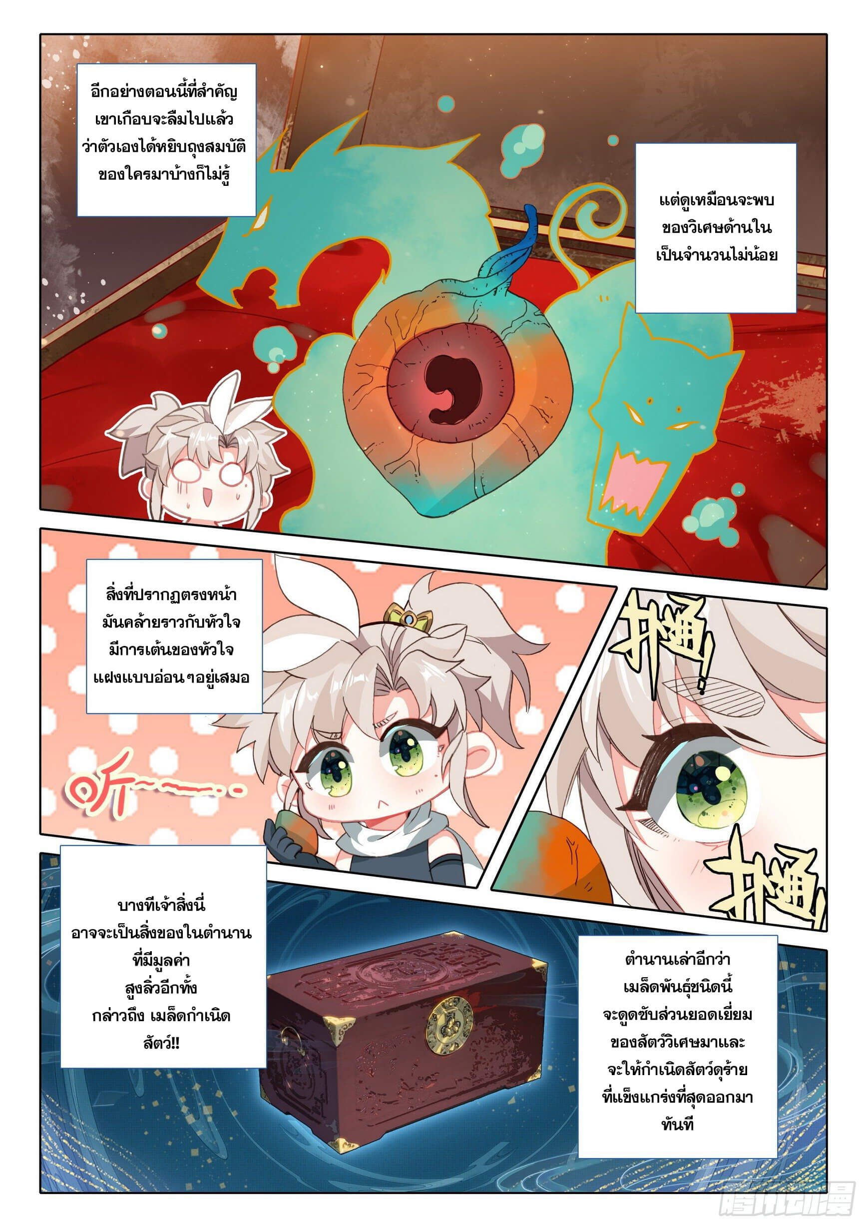 A will eternal (ทันจีน) ตอนที่ 43 หน้า 4