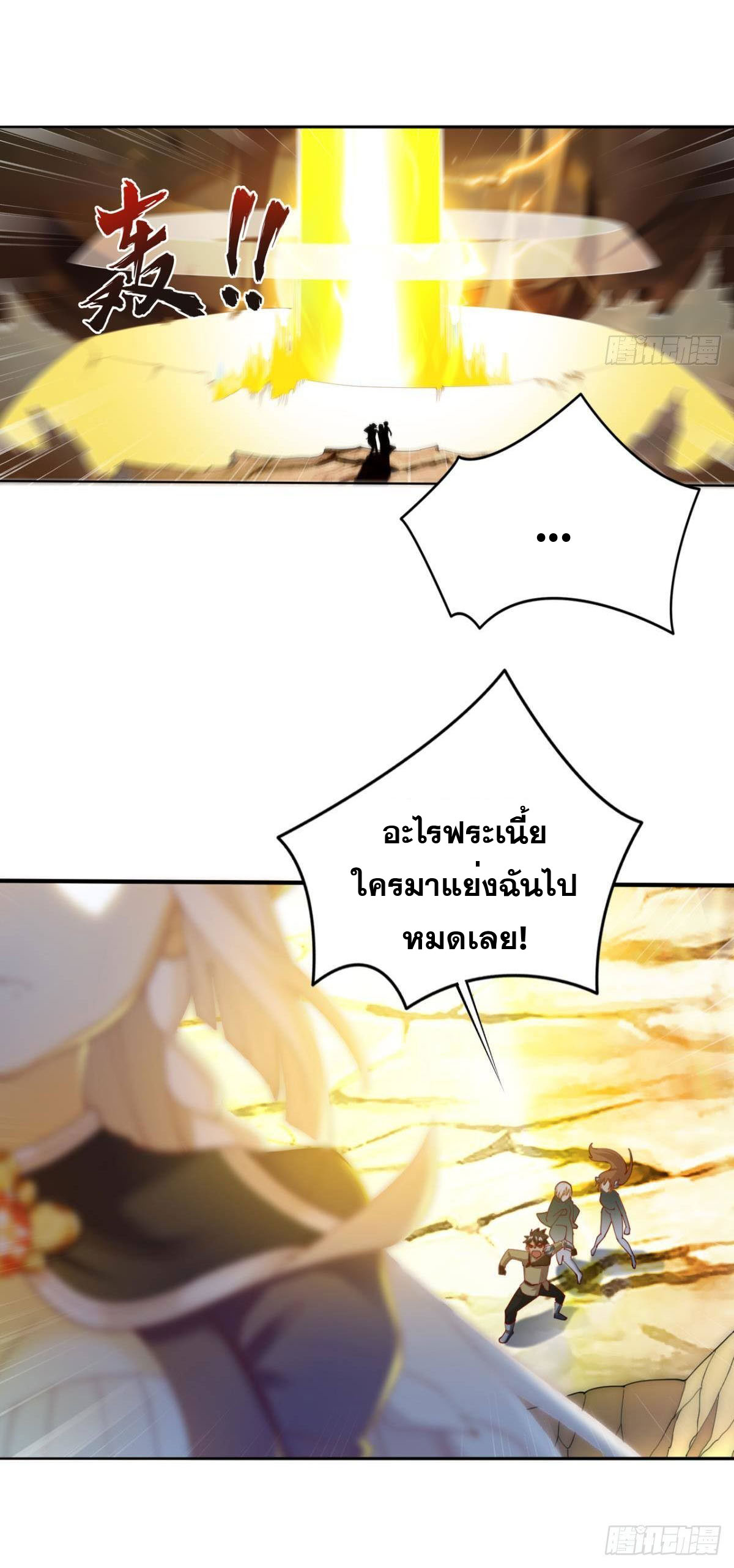 แก้วิกฤตแห่งสวรรค์ ตอนที่ 23 หน้า 34