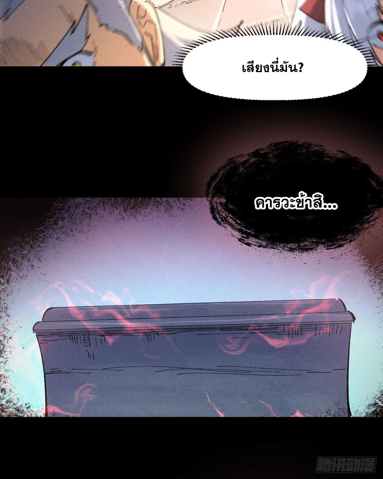 ตูข้านี่แหละเทพ (ทันจีน) ตอนที่ 102 หน้า 46